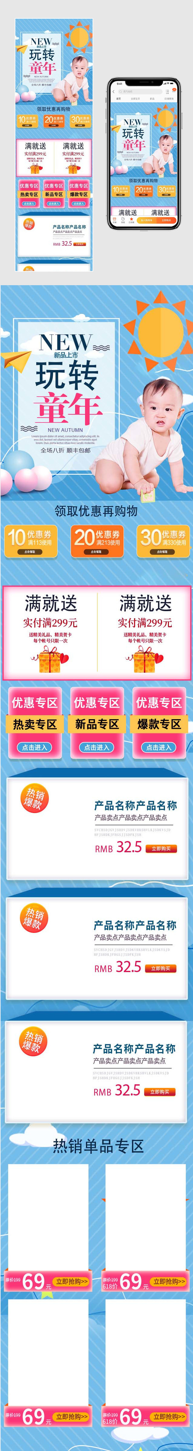 时尚可爱简约日常通用母婴玩具无线端装修首页