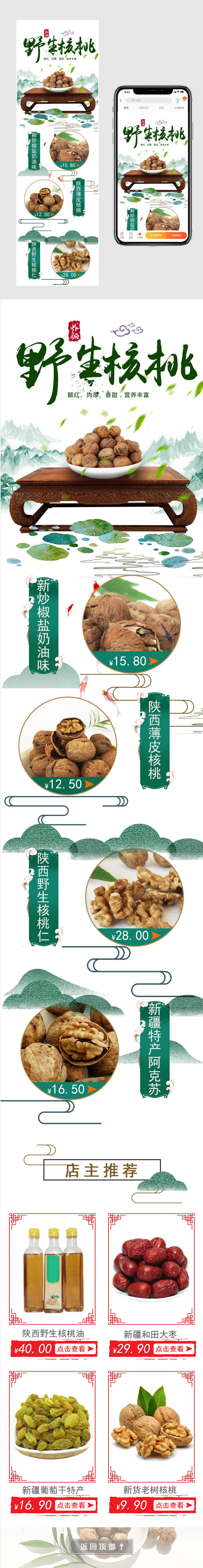 古风青色系农产品核桃无线首页原文件