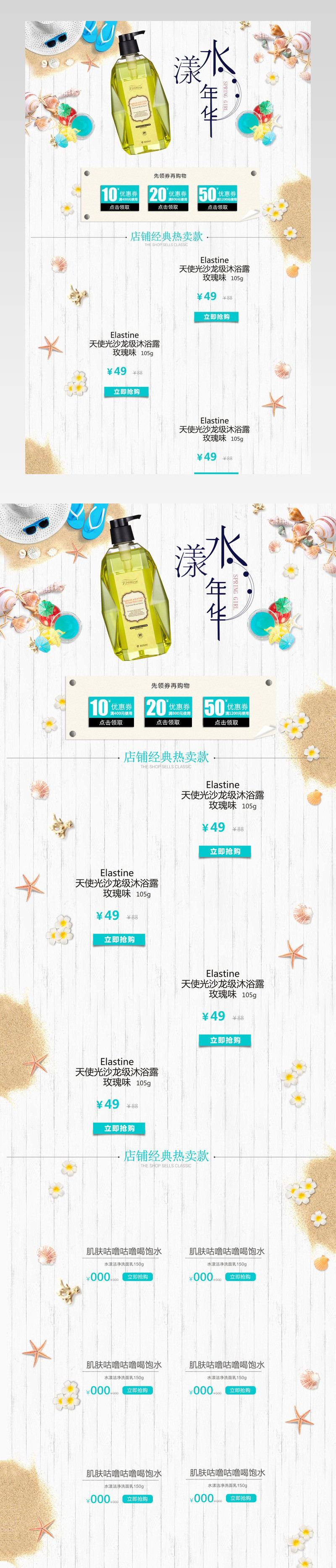 清新唯美风洗护用品店铺首页活动页面