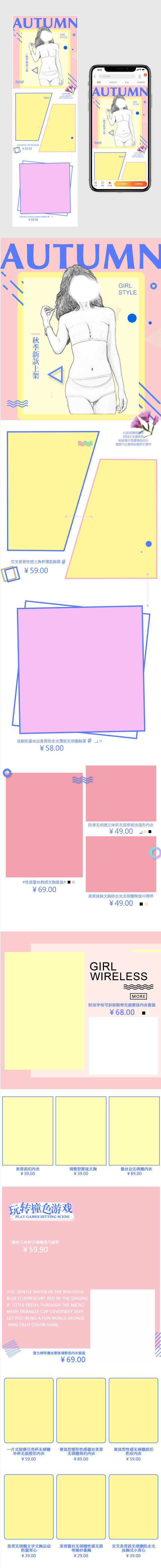 小清新可爱风格内衣文胸店铺手机店铺装修首页无线端首页