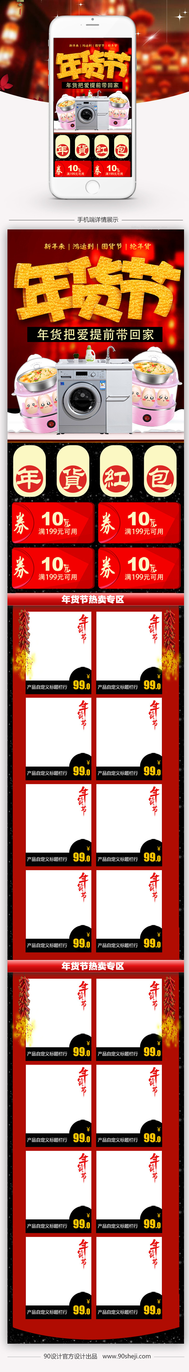 喜庆中国风年货节电器手机端首页PSD模板