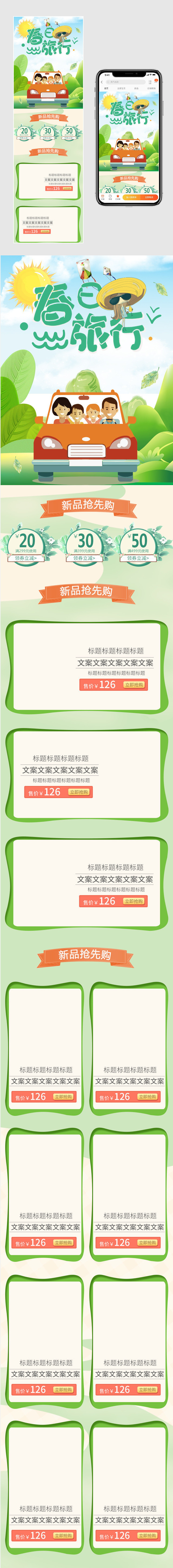 春季出游季清新美妆护肤品无线首页活动页面