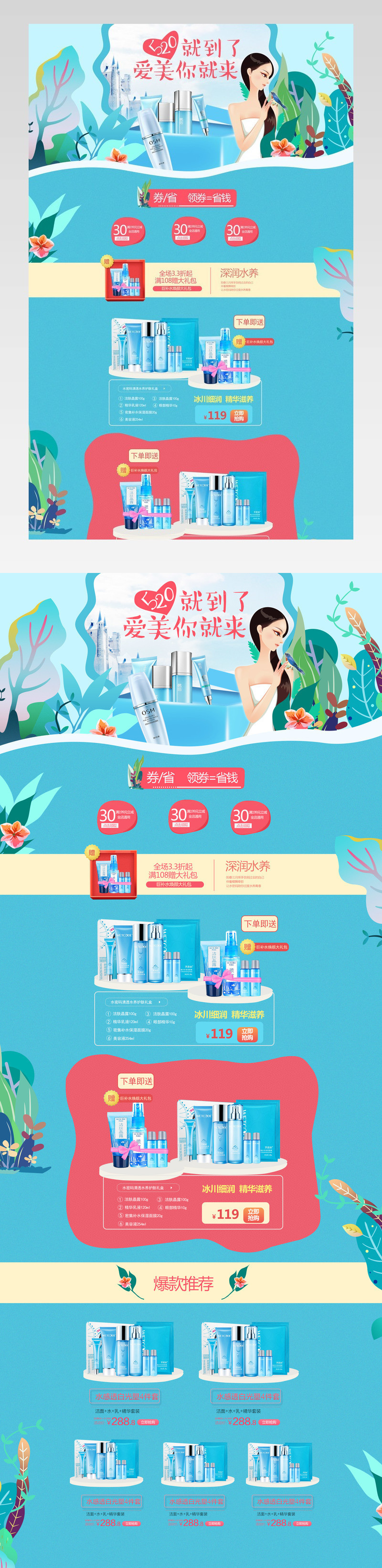 手绘卡通520表白节化妆品首页活动页面