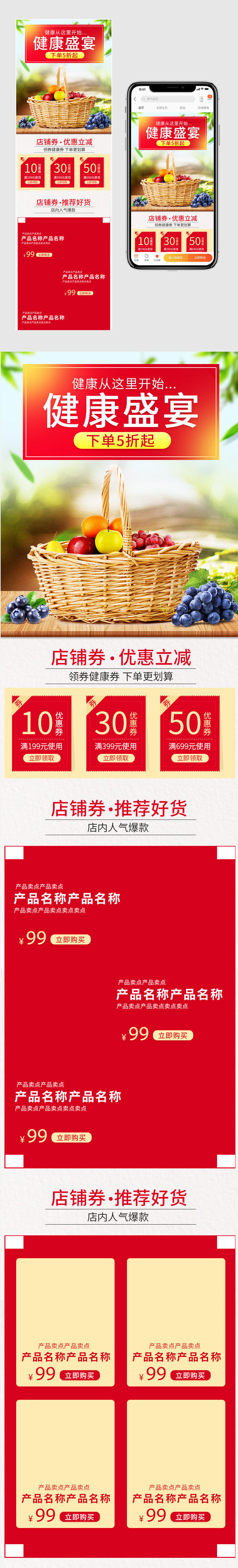 健康盛宴电商保健食品无线端首页