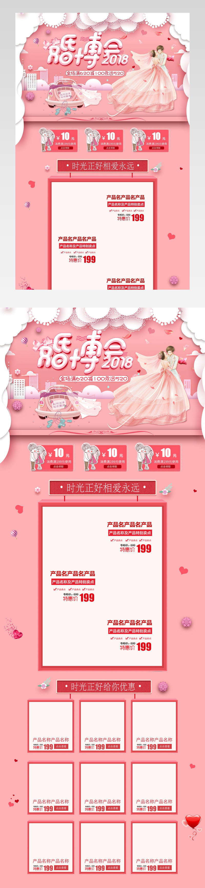 2018婚博会粉红梦幻活动婚博会婚庆婚纱首页设计