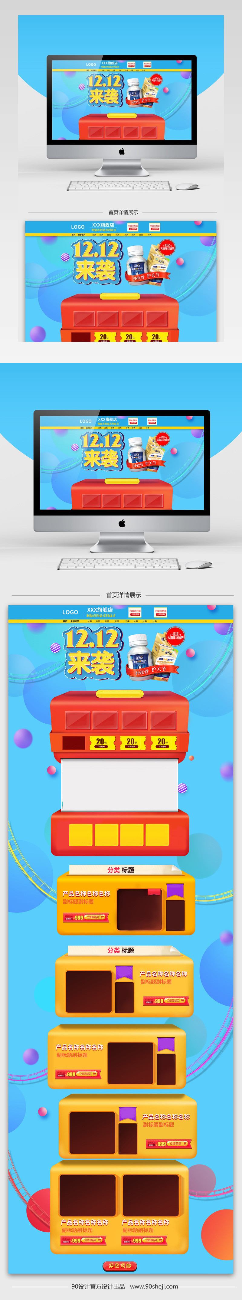 双12双十二首页装修模板素材psd分层