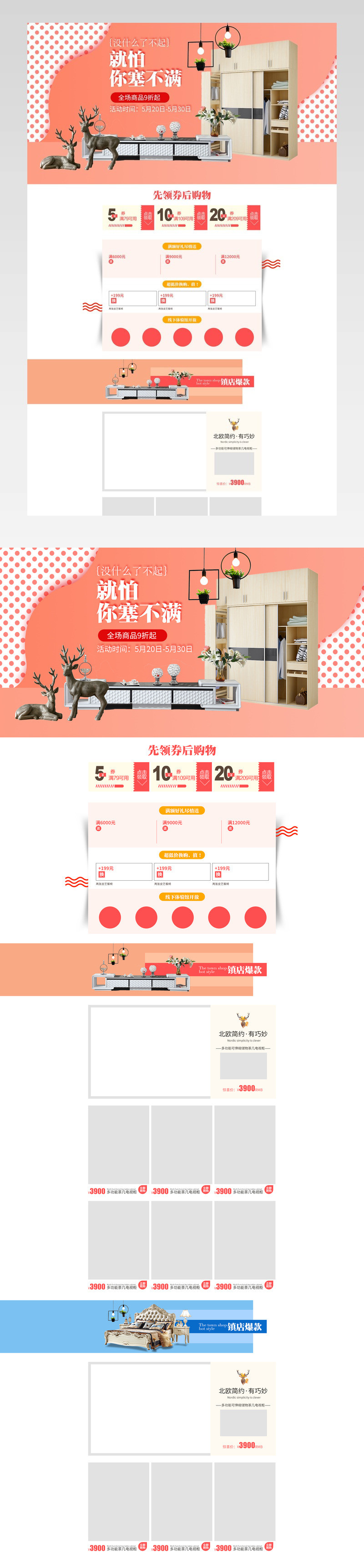 衣柜家具少女风首页活动页面专题 