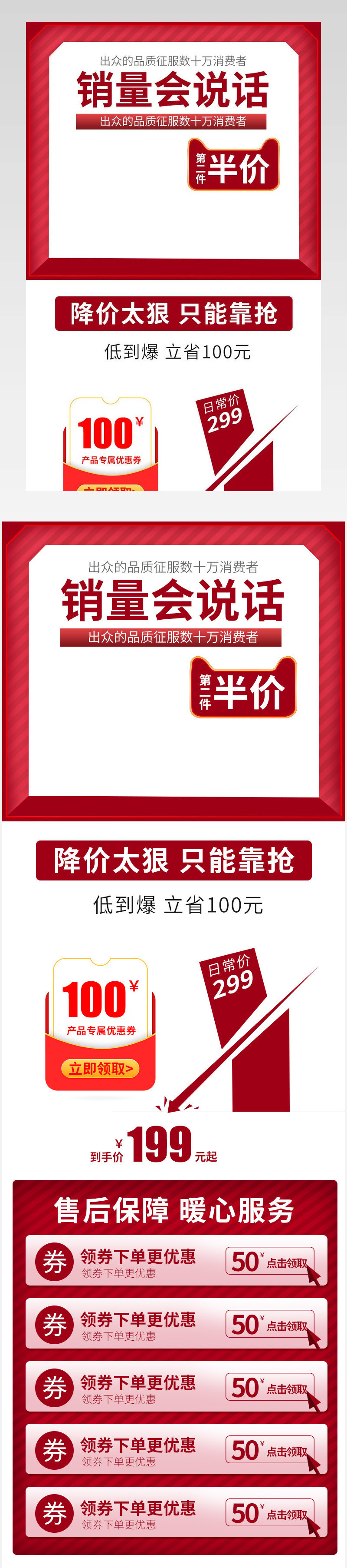 京东简约红色促销详情价格曲线售后服务背景