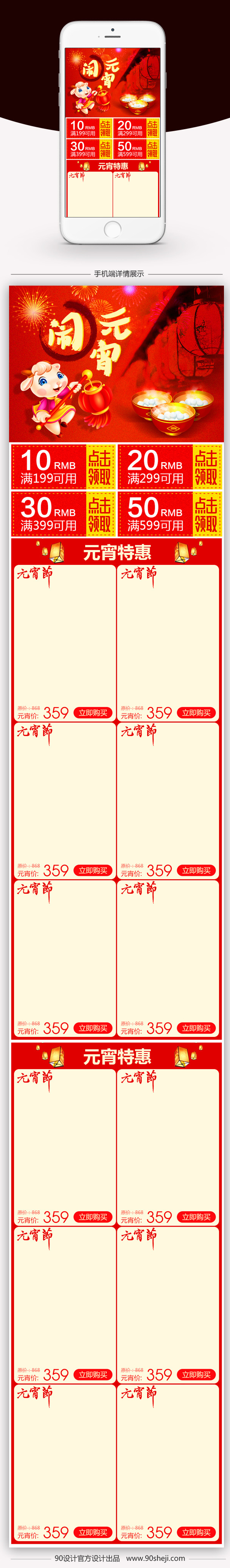 红色喜庆生活电器无线端首页模板PSD