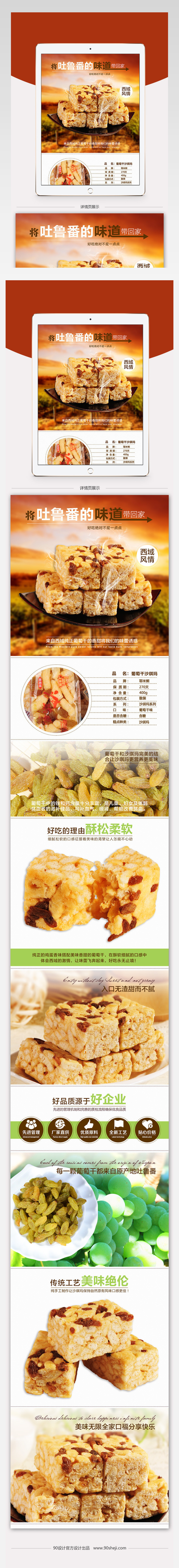 吐鲁番美食沙琪玛PSD模板分层