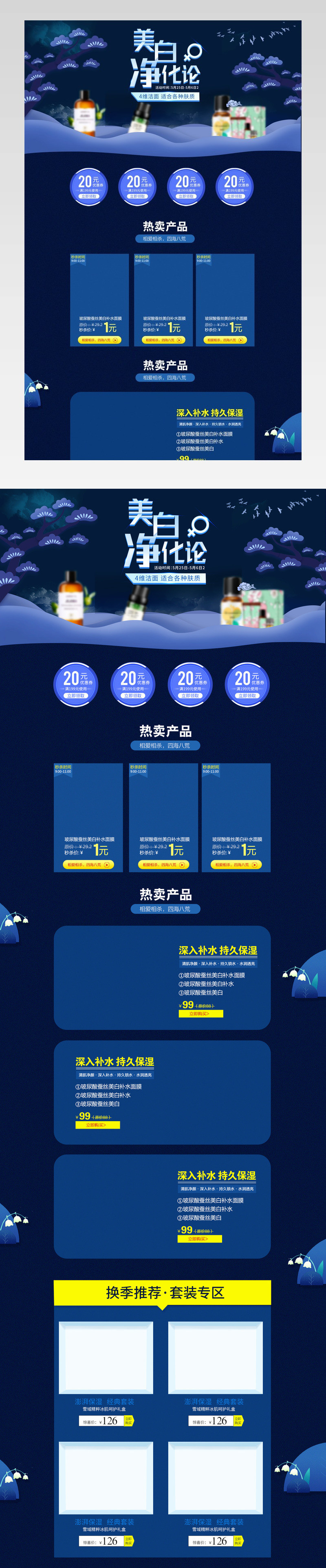 冬季护肤精油化妆品手绘插画美容美妆首页