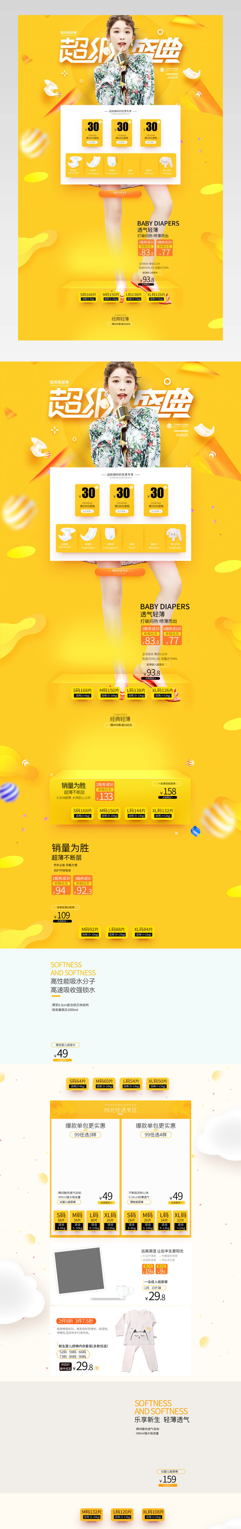 京东超级盛典纸尿裤PC端活动页面
