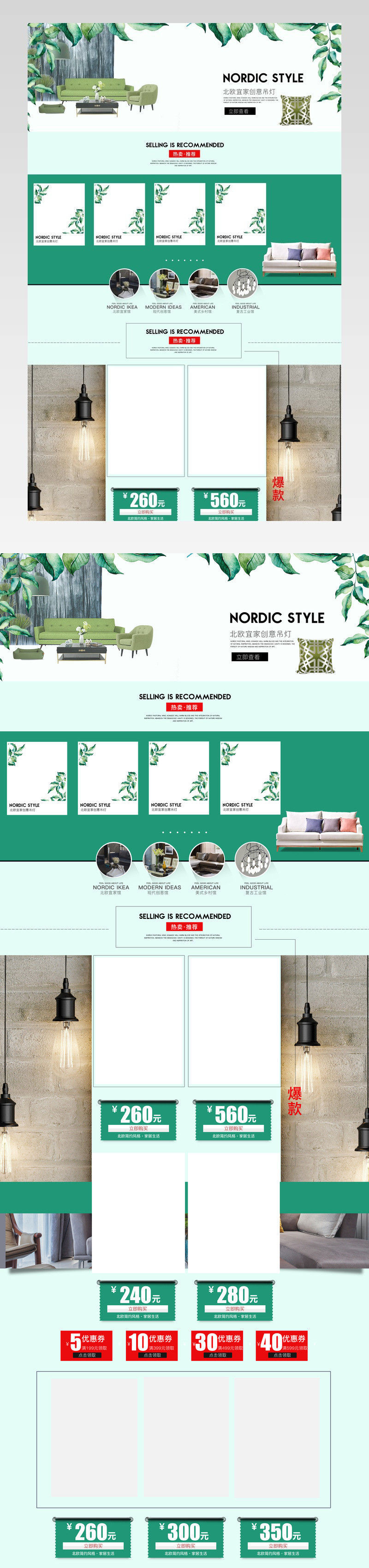 清新简约风时尚灯饰店铺首页活动页面