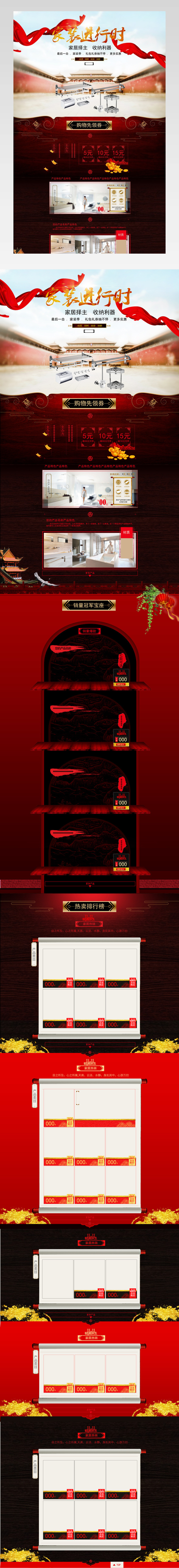 家装中国风首页装修活动页面专题通用 