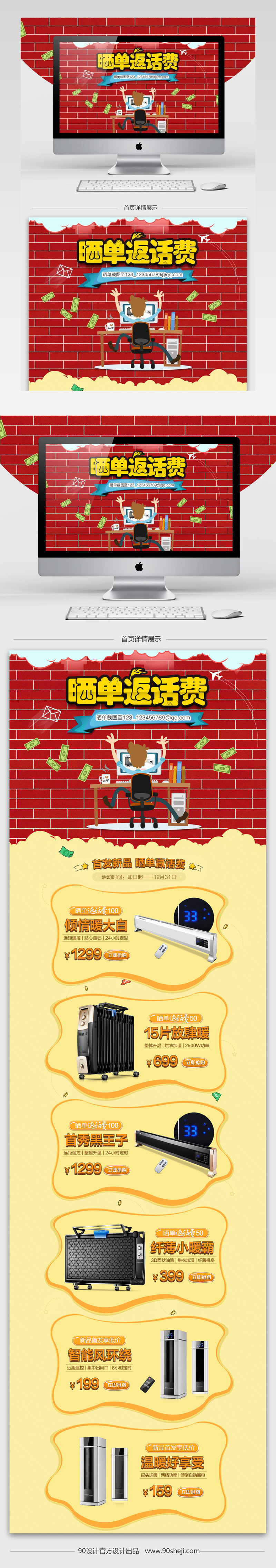 卡通可爱风格双十二京东淘宝取暖小家电首页专场海报模板