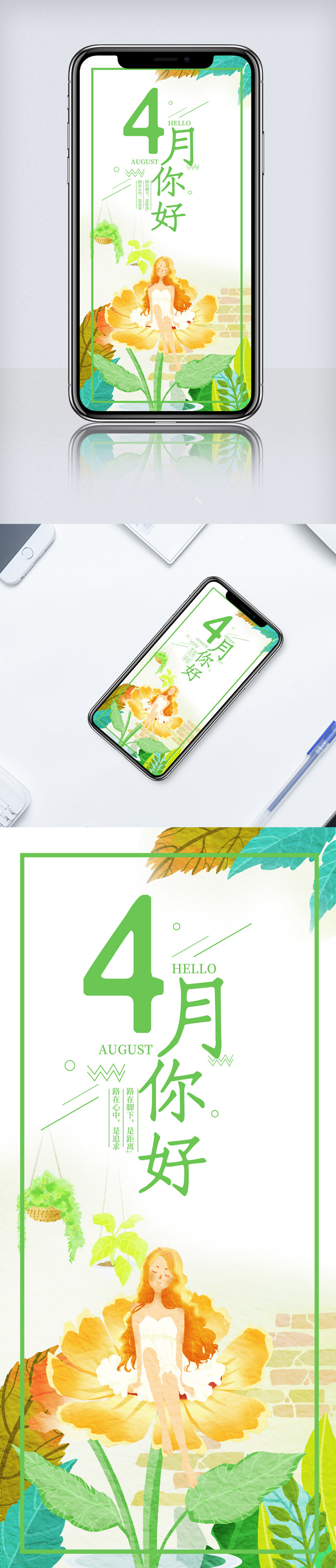 4月你好简约清新手机海报.psd