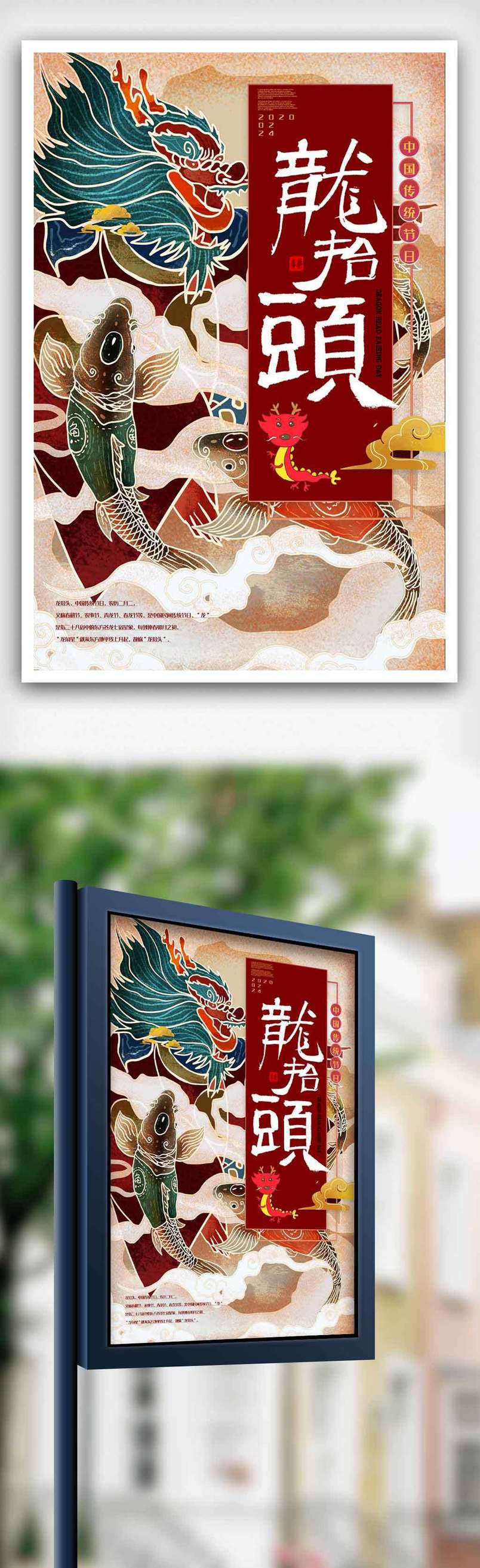 中国风二月二龙抬头插画宣传海报.psd