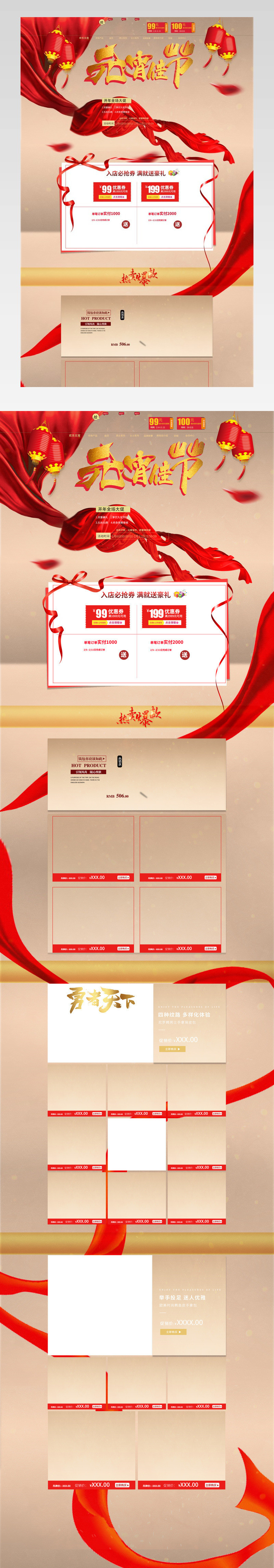 大红喜庆中国风元宵节皮具首页活动页