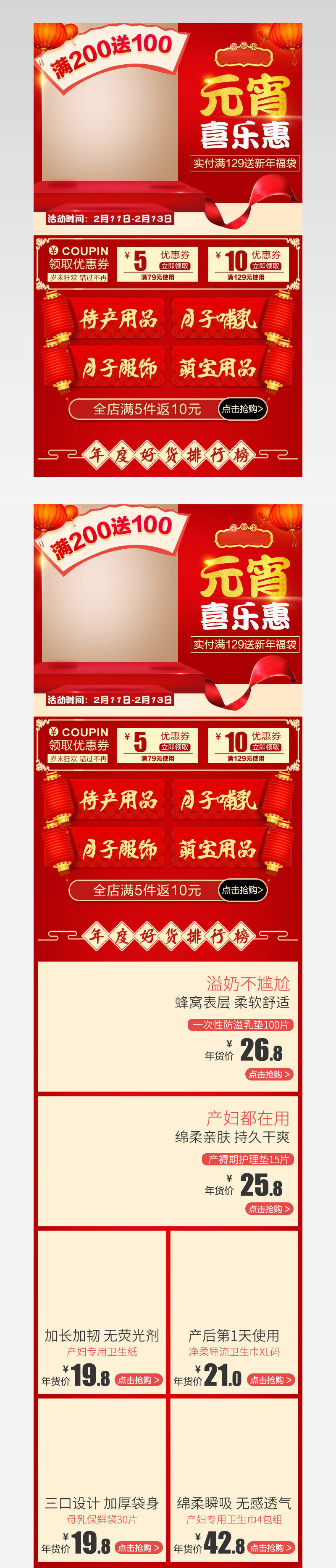 元宵节喜庆红色app手机端活动促销首页 