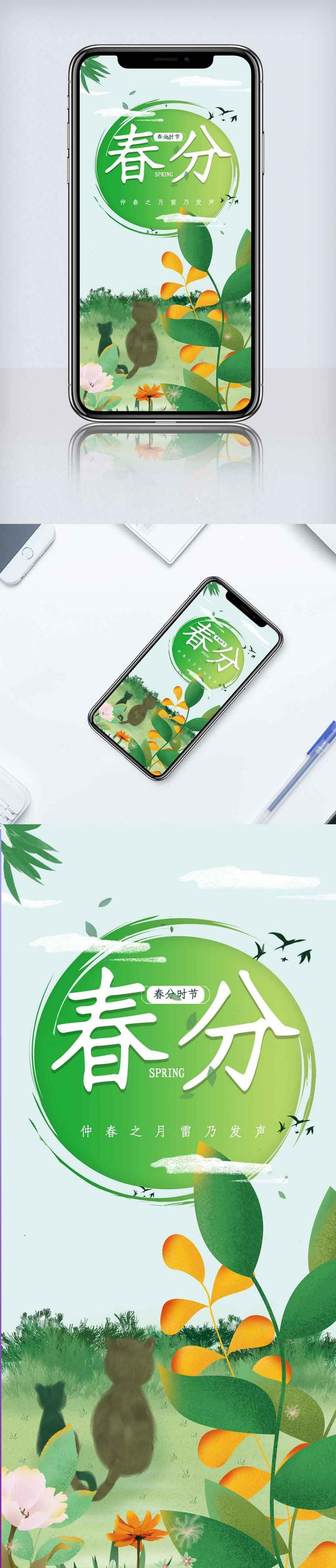 插画二十四节气之春分手机海报.psd
