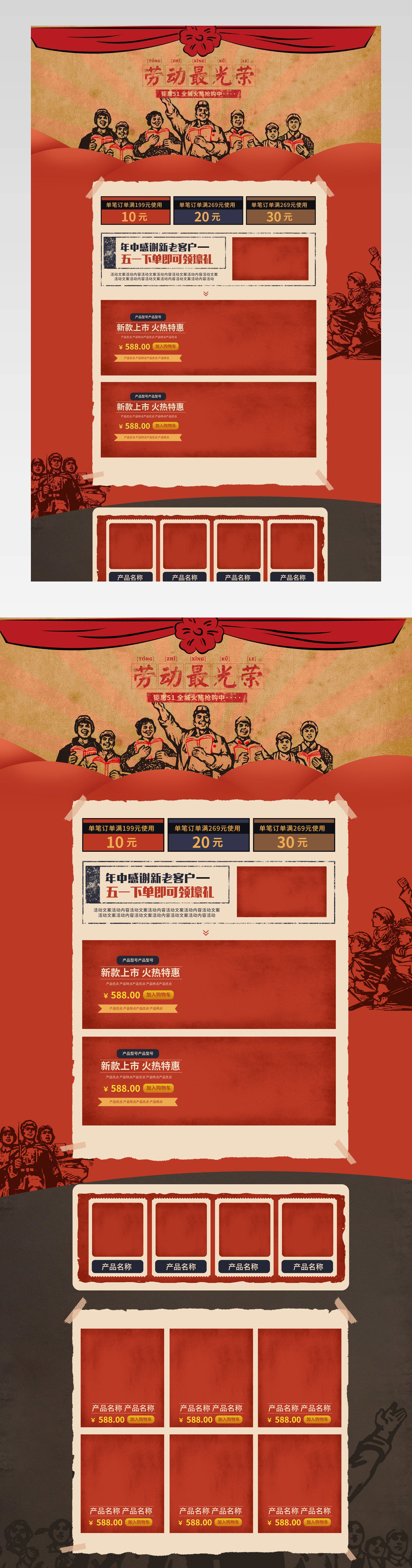 唯美风51劳动最光荣首页PSD模板