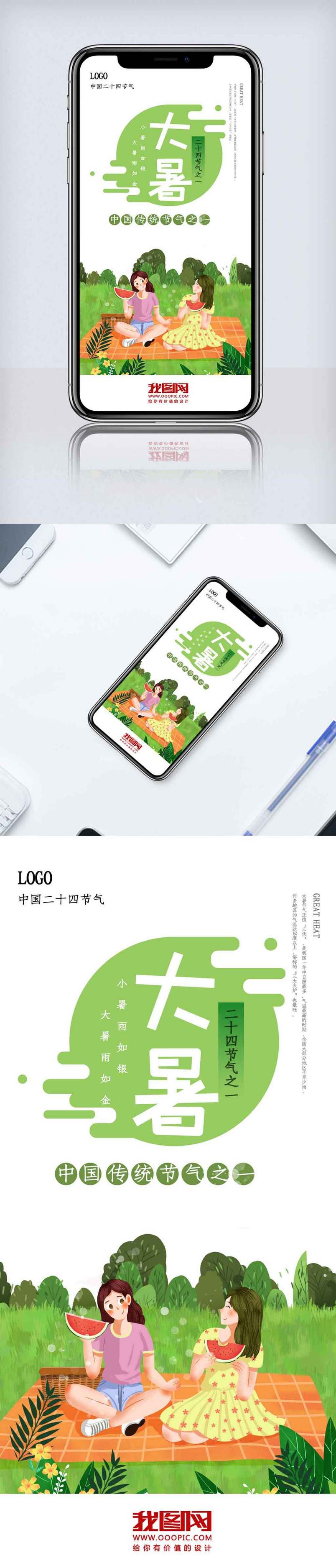 简洁大暑节气手机海报.psd