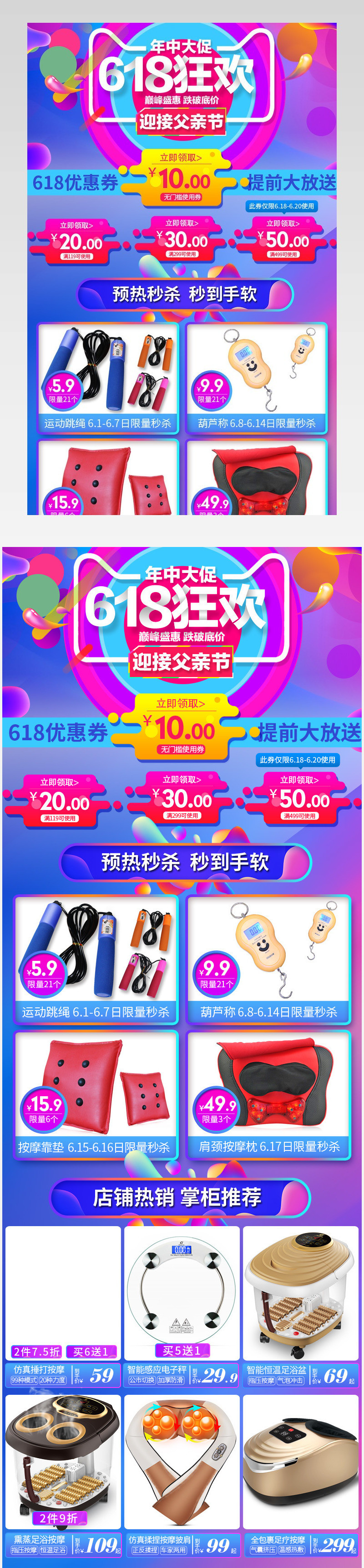 618年中大促粉丝狂欢节详情关联海报促销