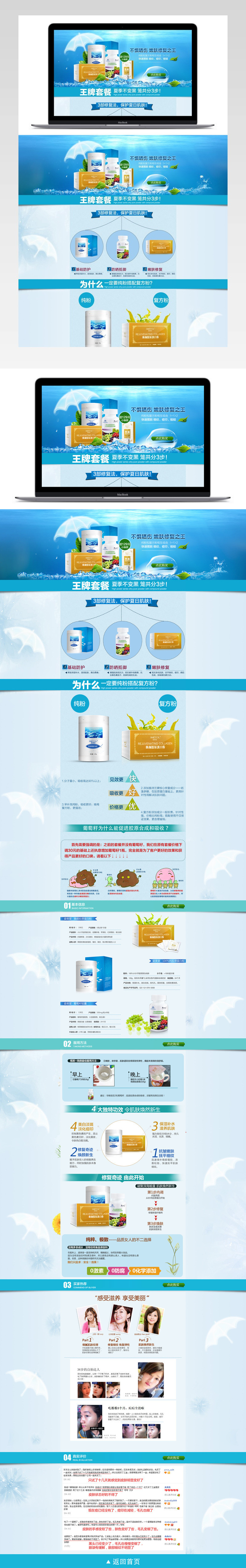 清新简约风夏季美妆护肤品店铺首页PSD模版