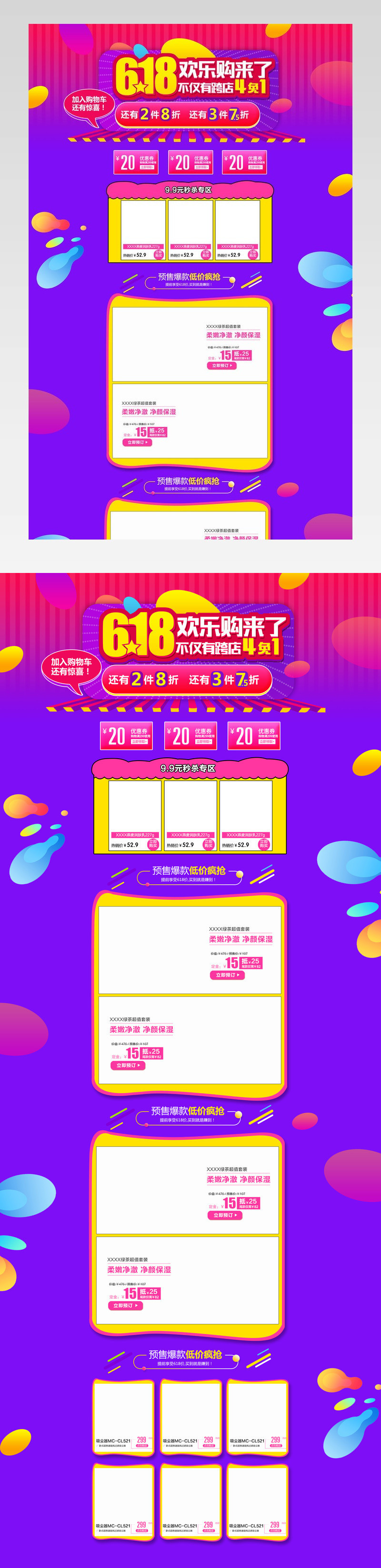 蓝色炫光618年中大促首页活动页面