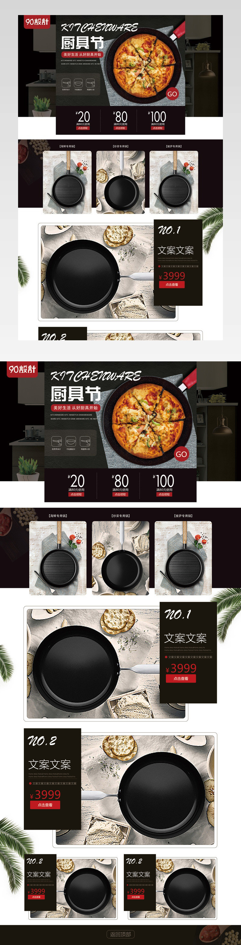 厨具节锅具厨房用具首页活动页面黑色大气厨房用品