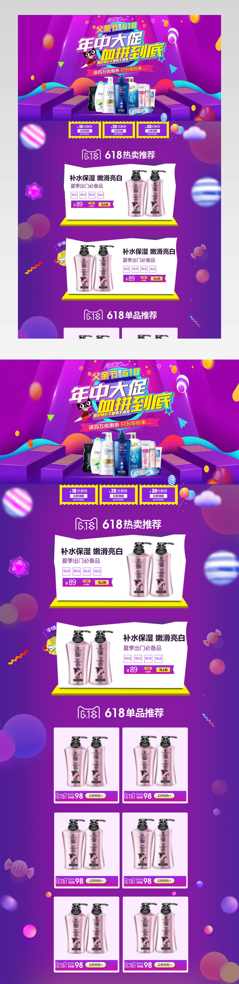 618粉丝狂欢节数码家电洗护用品活动页首页