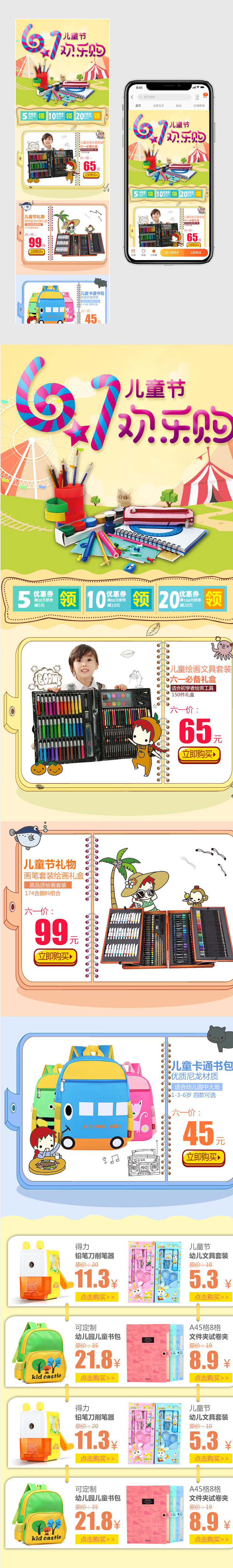 卡通可爱风儿童节文具用品手机端首页PSD