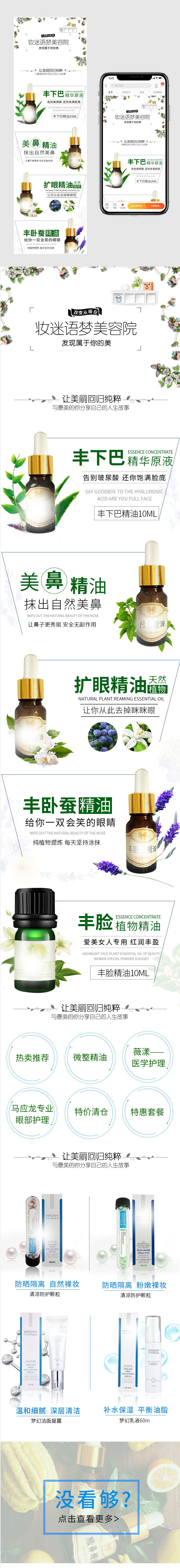 简约风精油化妆品无线端首页PSD模板