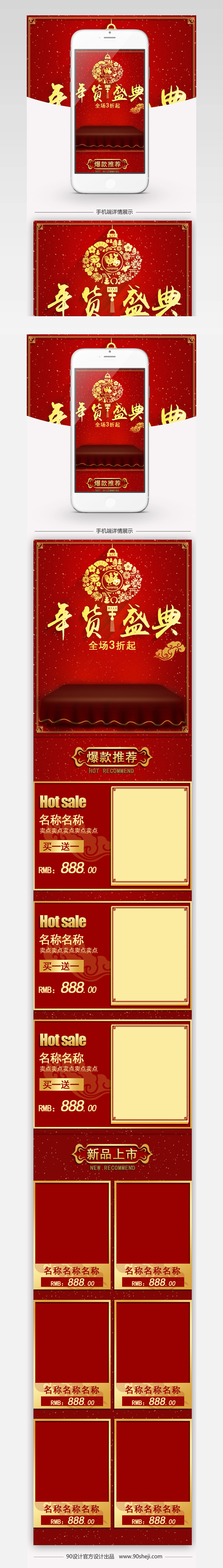 淘宝天猫年货节干货手机端首页psd模板