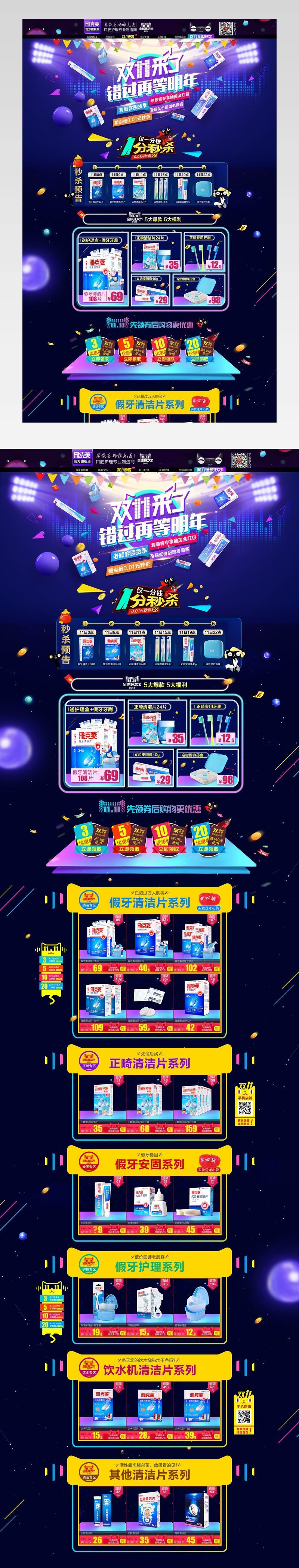 炫酷双11店铺首页PSD模板