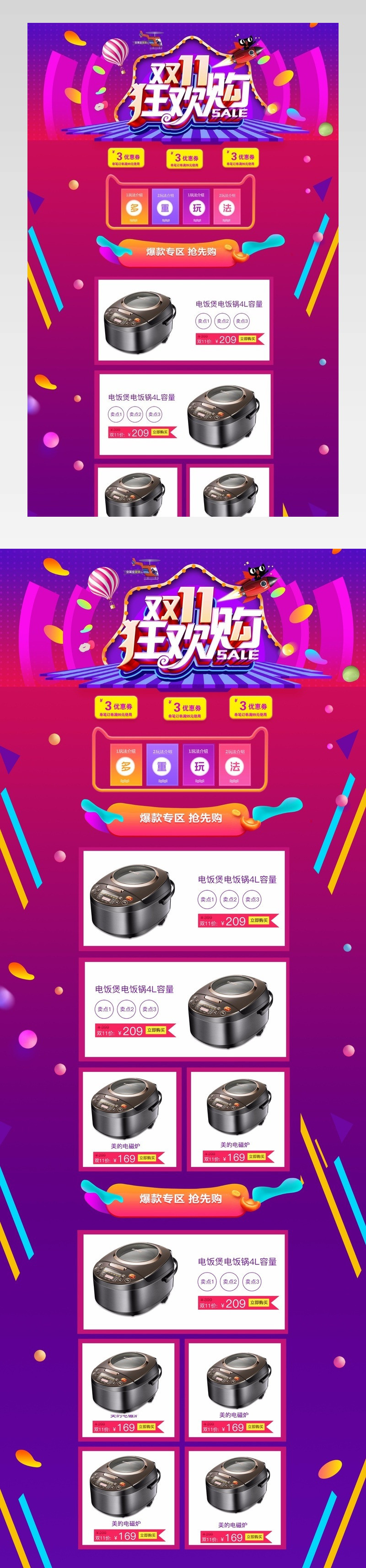 渐变炫酷数码家电双十一首页活动页 