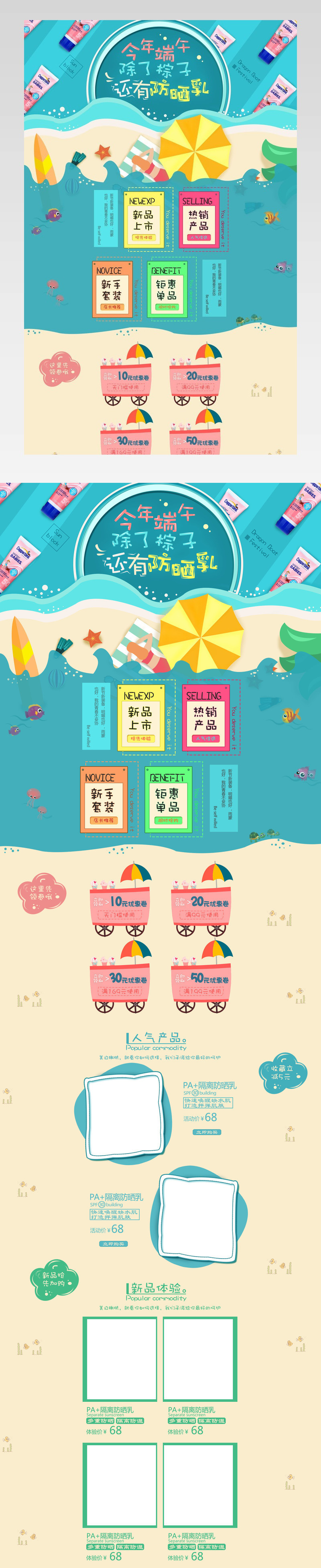 可爱清新风端午节美妆促销店铺首页活动页面