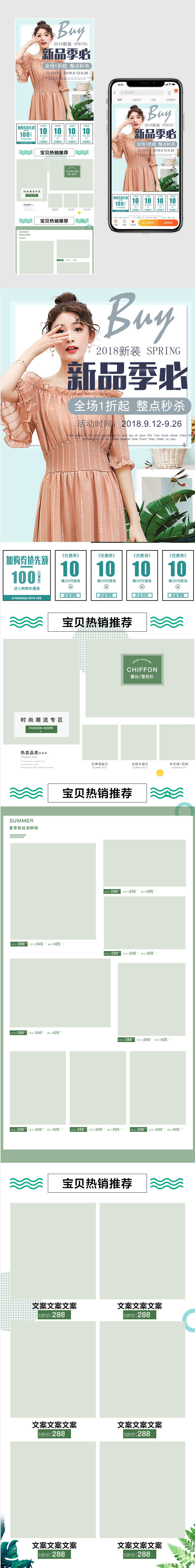 大气清凉清爽淡蓝女装夏装首页专题页