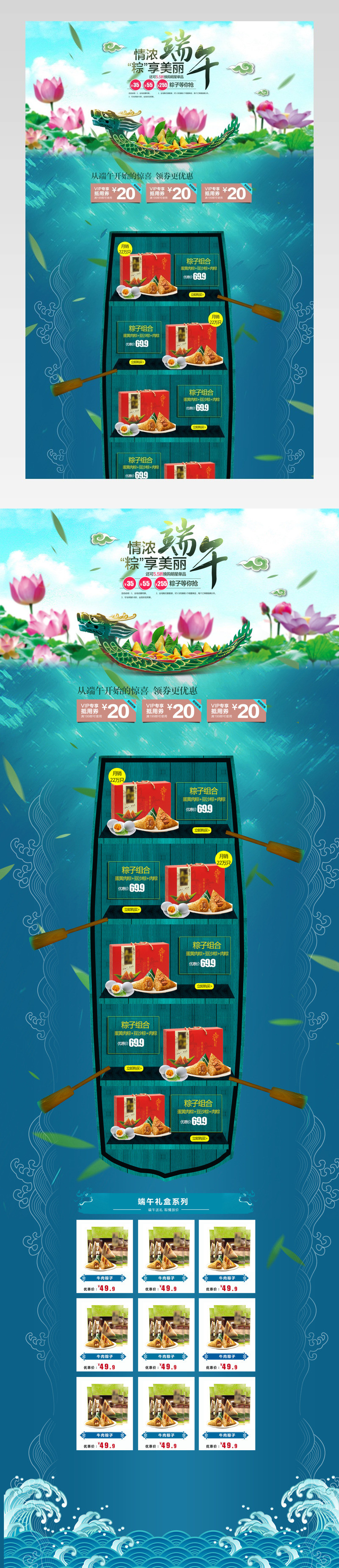 端午节清新简约中国风食品茶饮通用活动首页