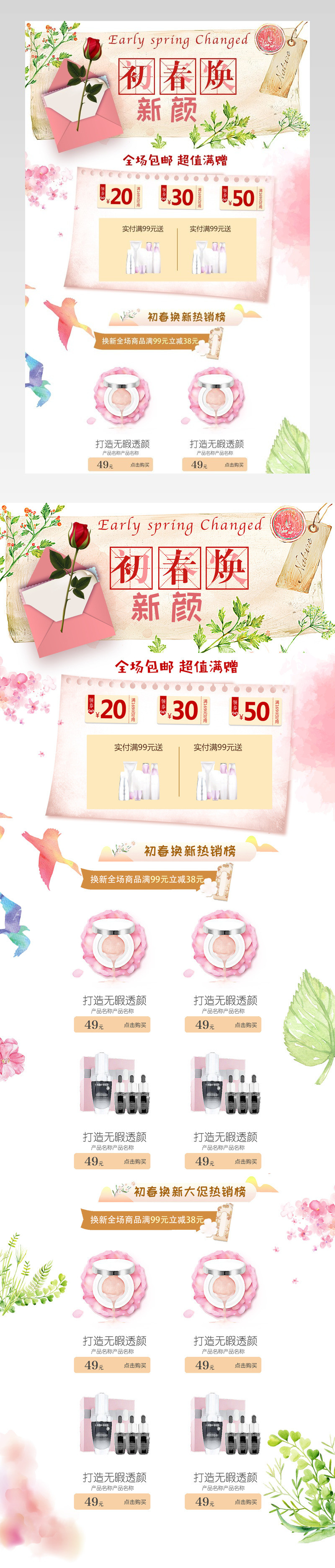 粉色初春美妆春光节浪漫唯美首页