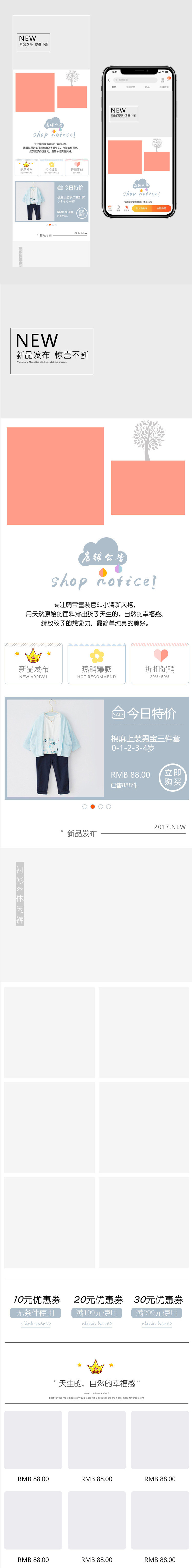 简约儿童童装清新可爱淡雅无线端首页源文件