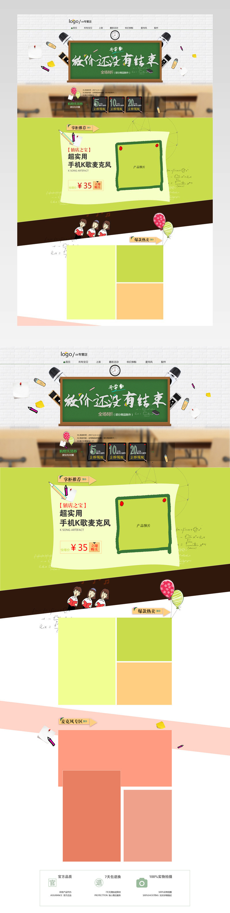 淘宝清新春季上新开学季电器耳机店铺首页装修psd模板				