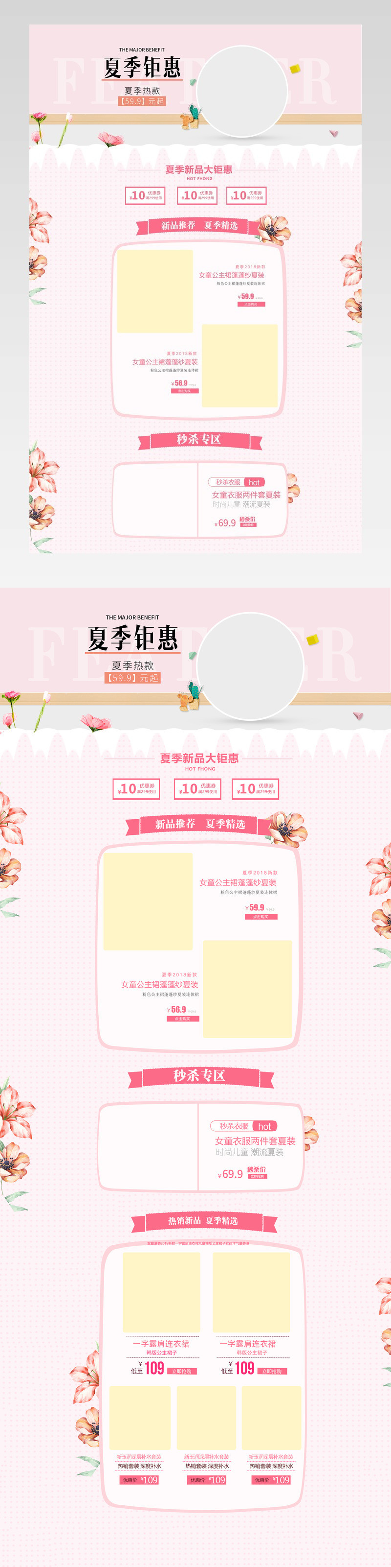 小清新粉色时尚风格儿童衣服首页