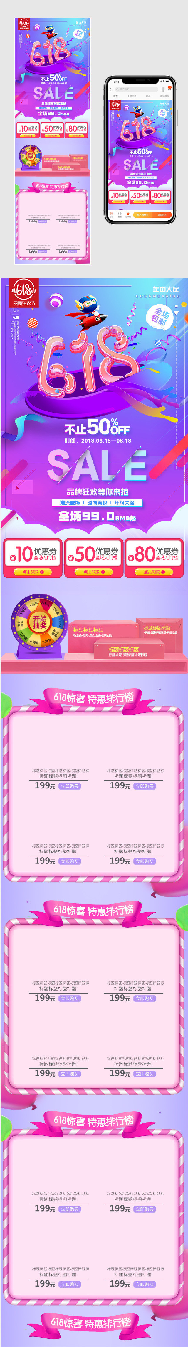 京东618大促手机端618首页