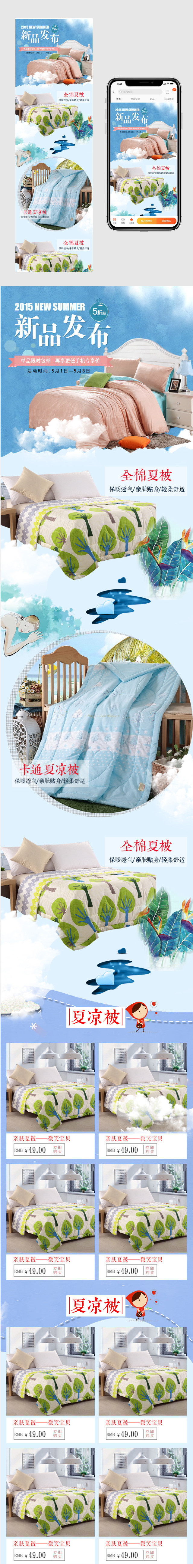 新品发布蓝色云朵浪漫床品手机端首页