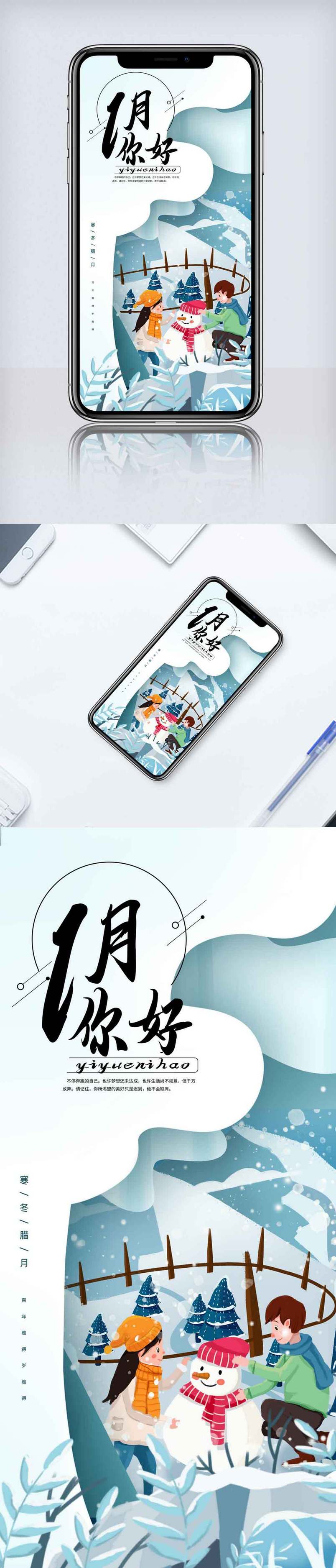 简洁一月你好手机海报.psd