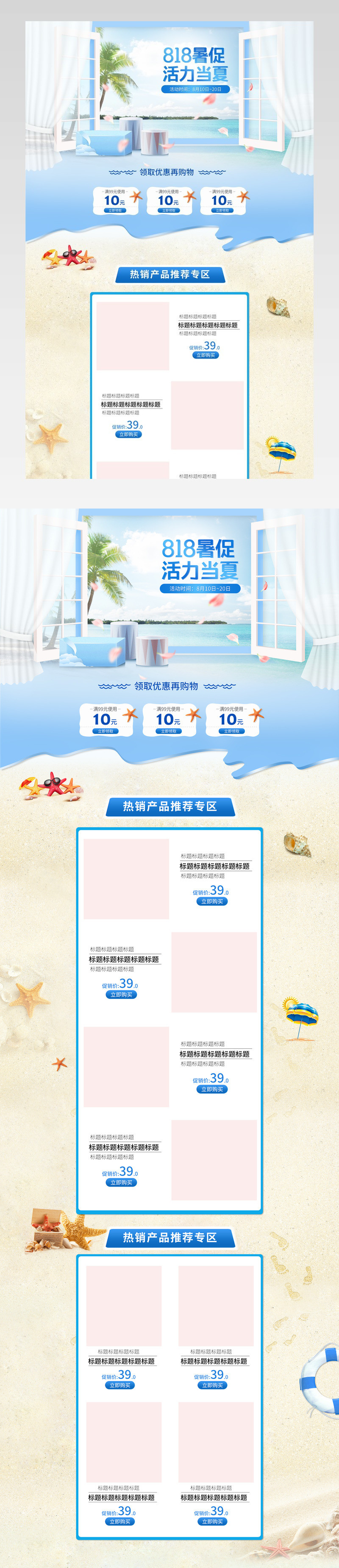 电商夏日818暑期促首页装修 电器 数码 零食 手机端