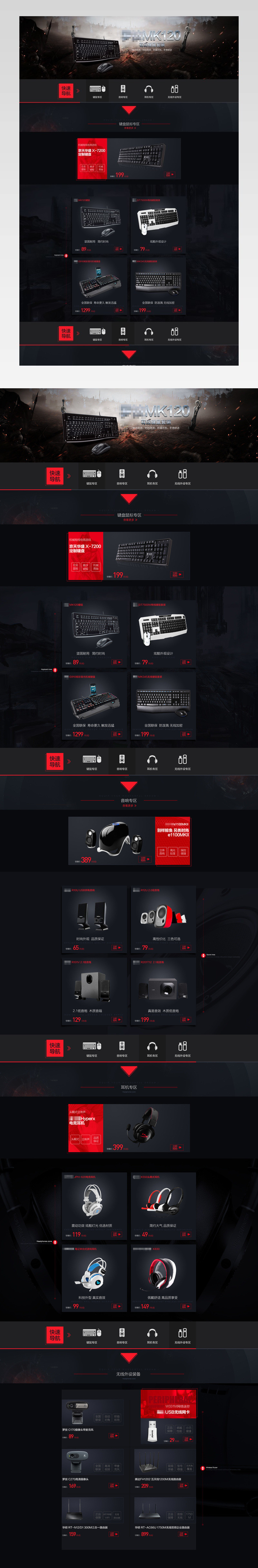 3c数码配件首页耳机键盘音响台式机电脑笔记本