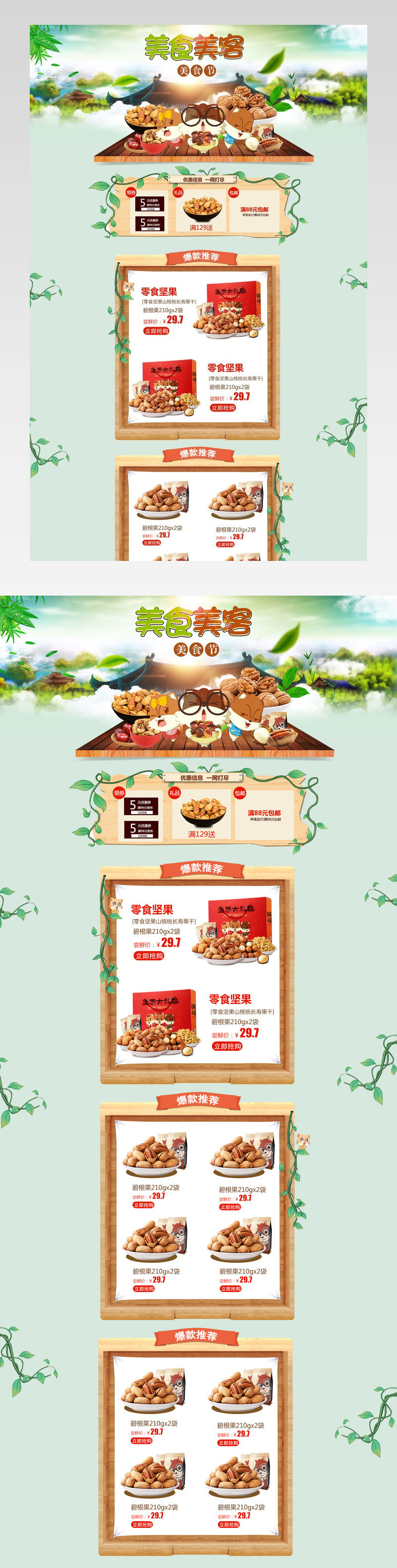 吃货节零食坚果时尚唯美小清新风首页psd模板