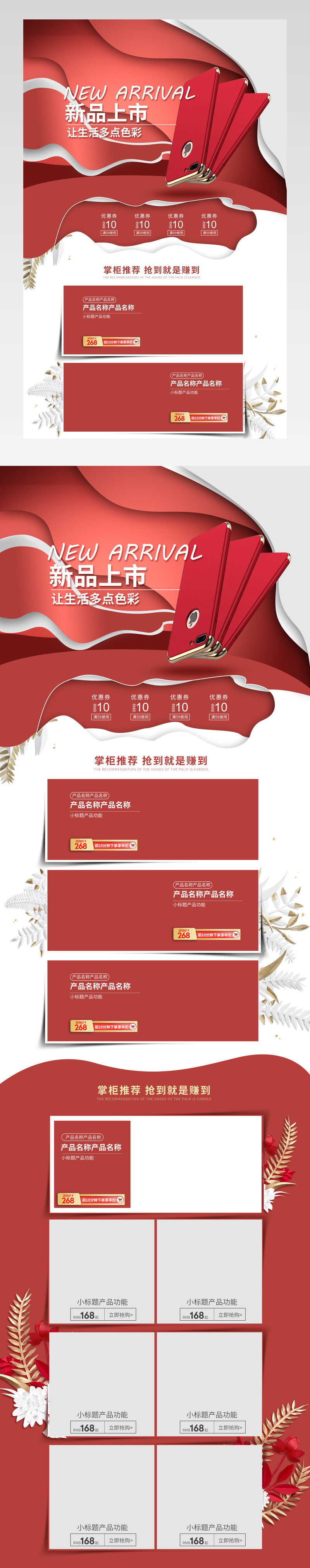 京东简约时尚中国红手机节首页背景